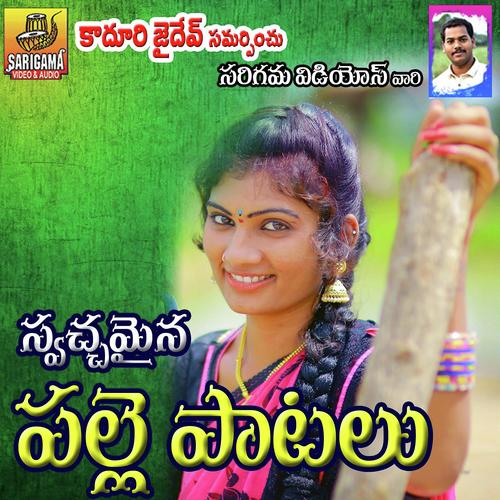 download Sruthi Patel  Maa Uri Cheruvu Venuka mp3 Single Tracks song 