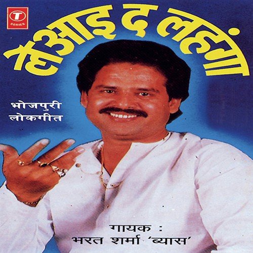 download Bharat Sharma Vyas  Maahur Khake Mari Re mp3 Single Tracks song 