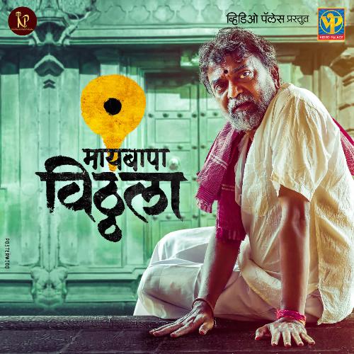 download Ajay Gogavale, Atul Gogavale  Maai Bappa Vithala mp3 Single Tracks song 