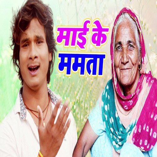 download Neeraj Kumar Nirala  Maai Ke Mamta mp3 Single Tracks song 