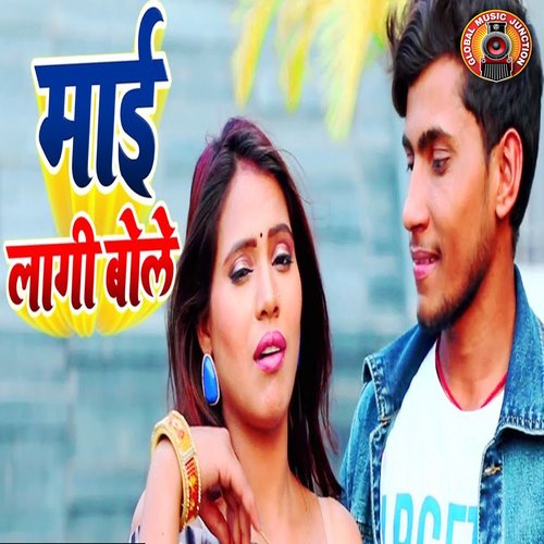 download Direndra Yadav Miku, Antra Singh Priyanka  Maai Lage Bole mp3 Single Tracks song 