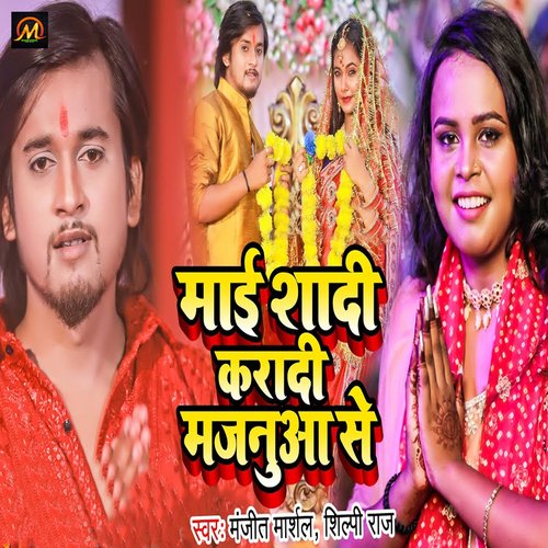 download Manjeet Marshal, Shilpi Raj  Maai Shadi Karadi Majanua Se mp3 Single Tracks song 