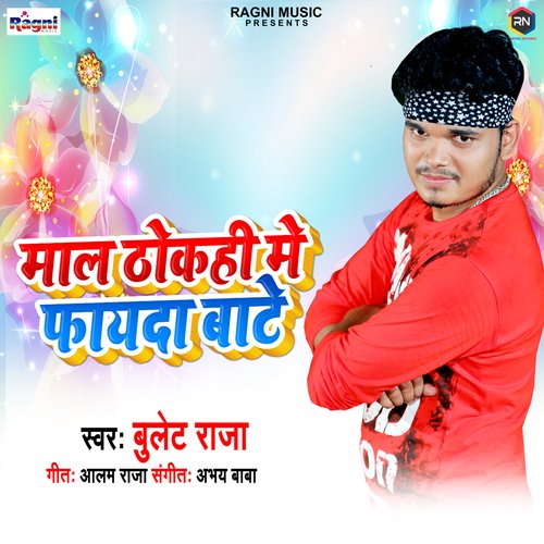 download Bullet Raja  Maal Thokahi Mein Faida Bate mp3 Single Tracks song 