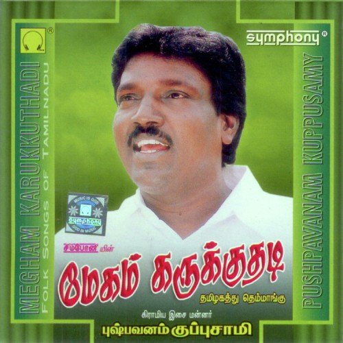 download Pushpavanam Kuppusamy, Anitha Kuppusamy  Maama Marudhaikku mp3 Single Tracks song 