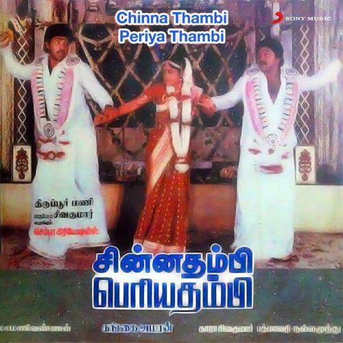 download Gangai Amaren, Malaysia Vasudevan, S.P. Balasubrahmanyam  Maaman Ponnukku mp3 Single Tracks song 