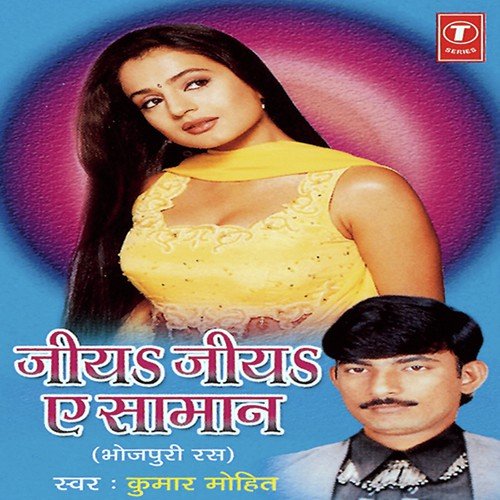 download Kumar Mohit  Maan Hi Ke Pari Ke Biya Namuna mp3 Single Tracks song 