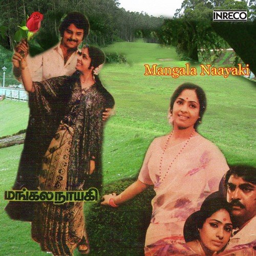 download T.M. Soundararajan, S.P. Sailaja, K. Swarna  Maappillai mp3 Single Tracks song 