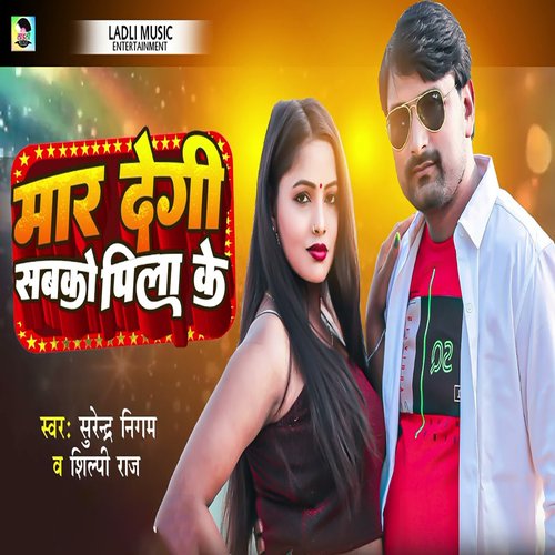 download Surendar Nigam, Shilpi Raj  Maar Degi Sabko Pila Pila Ke mp3 Single Tracks song 