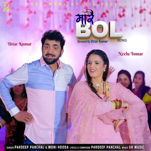 download Pardeep Panchal, Moni Hooda  Maare Bol mp3 Single Tracks song 