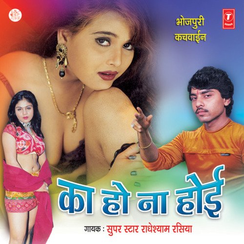 download Radheshyam Rasiya  Maarela Kachaakach mp3 Single Tracks song 