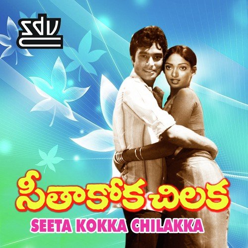 download S.P. Balasubrahmanyam, S. Janaki  Maate Manthram mp3 Single Tracks song 