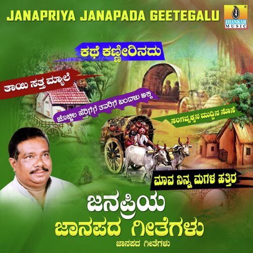 download Gururaj Hoskote  Maava Ninna Magala mp3 Single Tracks song 