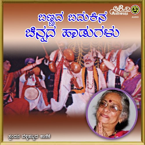 download S.P. Siddayyaswamy  Maayado Manada Baara mp3 Single Tracks song 