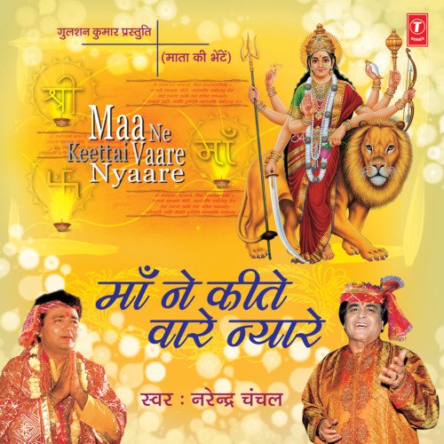 download Narendra Chanchal  Maaye Ni Thodi Der Thahar Ja mp3 Single Tracks song 