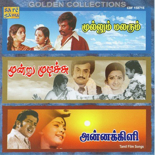 download S. Janaki  Machaanai Paatheengala mp3 Single Tracks song 