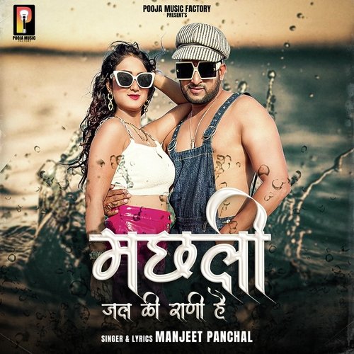 download Manjeet Panchal  Machali mp3 Single Tracks song 