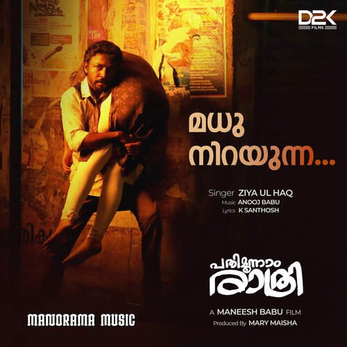 download Ziya Ul-Haq  Madhu Nirayunna mp3 Single Tracks song 