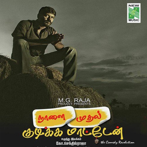 download R. Sivasubramanian  Madhu Veetukku mp3 Single Tracks song 