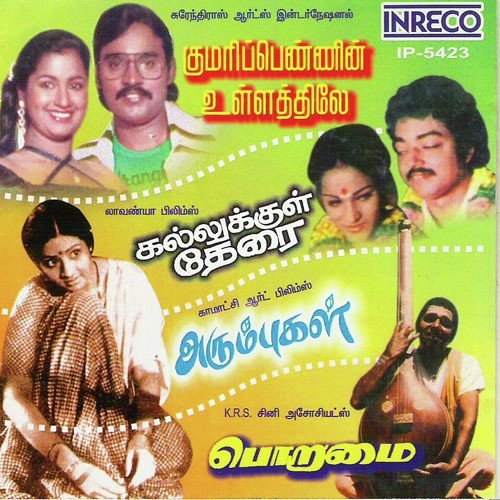 download S. Janaki, P. Jayachandran  Madhukkadalo mp3 Single Tracks song 