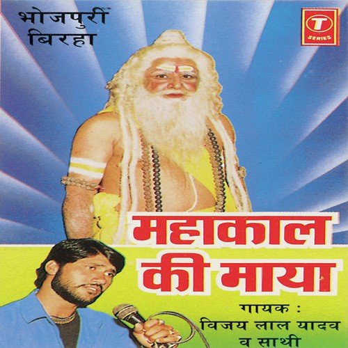 download Vijay Lal Yadav  Mahakaal Ki Maya mp3 Single Tracks song 