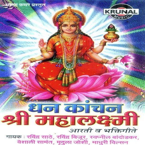 download Vaishali Samant  Mahalaxmichi Aarti mp3 Single Tracks song 