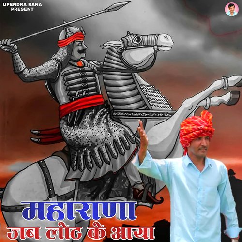 download Upendra Rana  Maharana Jab Lotke Aaya mp3 Single Tracks song 