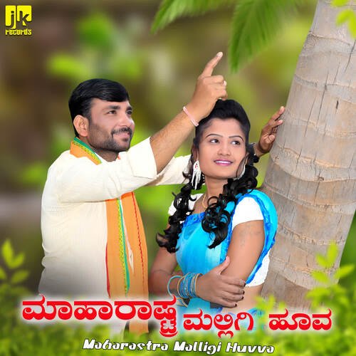 download kashinath Pujari  Maharastra Malligi Huvva mp3 Single Tracks song 