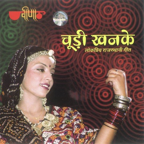 download Seema Mishra  Mahari Chudiyan Khanak Re Khanak Jasi mp3 Single Tracks song 