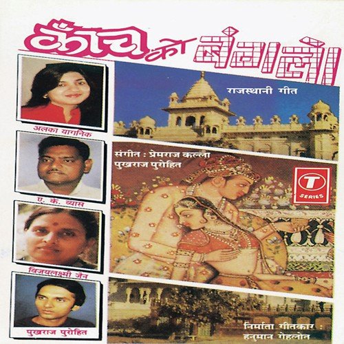 download A.K. Vyas, Madhu Tiwari  Mahari Saamli Haveli mp3 Single Tracks song 