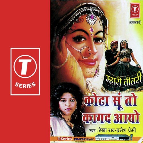 download Rekha Rao, Parmeshwar Premi  Mahari Titri mp3 Single Tracks song 