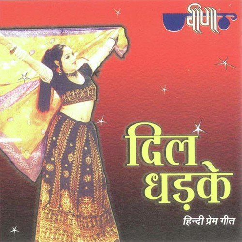 download Seema Mishra, Ranidan  Maharo Ke Kasoor Dhola mp3 Single Tracks song 