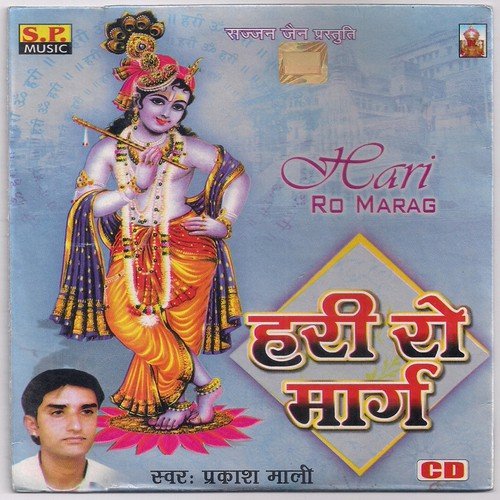 download Prakash Mali  Mahri Jhupadiya Aavo Mhara Ram mp3 Single Tracks song 