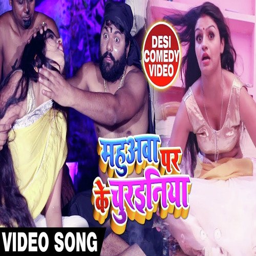 download Samar Singh  Mahuaava Par Ke Churainiy mp3 Single Tracks song 