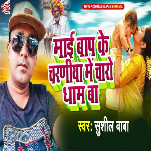 download Sushil Baba  Mai Baap Ke Charaniya Me Charo Dham Ba mp3 Single Tracks song 