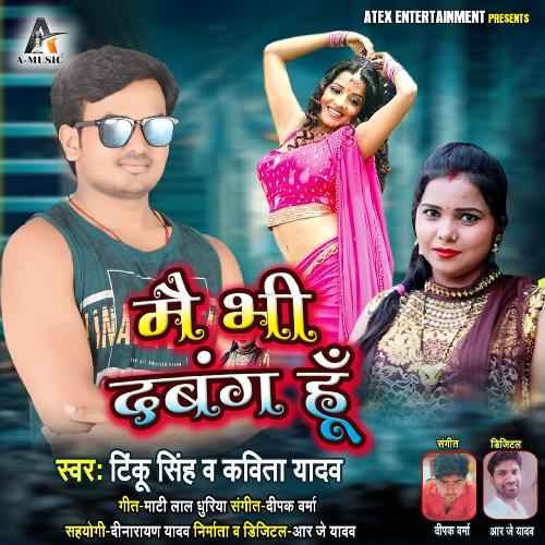 download Kavita Yadav, Tinku Singh  Mai Bhi Dabang Hu mp3 Single Tracks song 