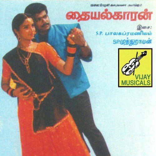 download K. S. Chithra, S. P. Balasubrahmanyam  Mai Mai Kannmai mp3 Single Tracks song 