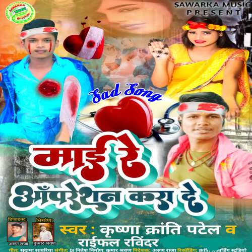 download Krishna Kranti Patel, Raiphal Ravindar  Mai Re Operation Kara De mp3 Single Tracks song 