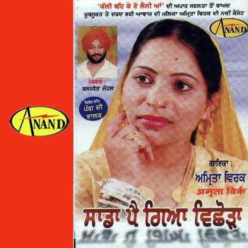 download Amrita Virk  Main Hanju Kerdi Rahi mp3 Single Tracks song 