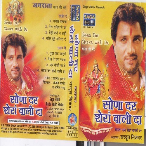 download Sardool Sikander  Maiya De Dar Nachna mp3 Single Tracks song 