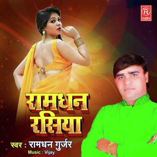 download Ramdhan Gurjar  Maiya Mai To Driver Te mp3 Single Tracks song 