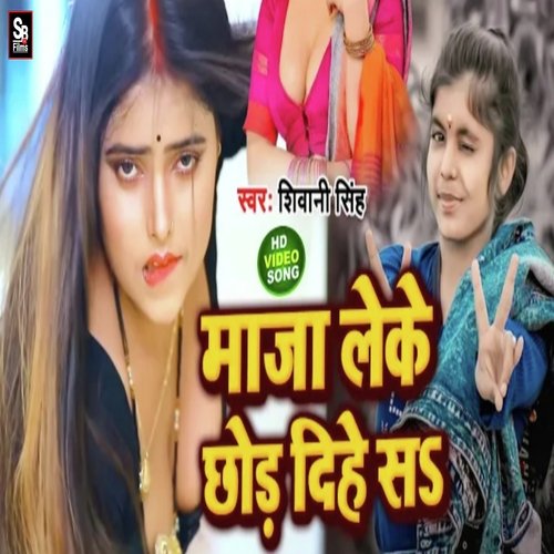 download Shivani Singh  Maja Leke Chhor Dihasan mp3 Single Tracks song 