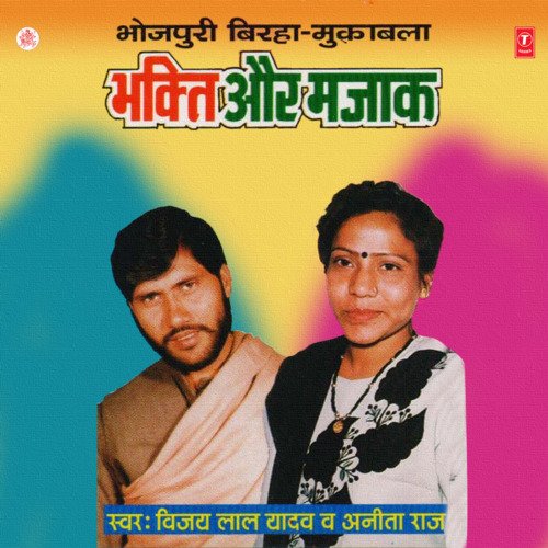 download Vijay Lal Yadav  Majakiya Shohar mp3 Single Tracks song 