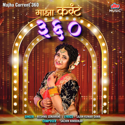 download Reshma Sonawane, Sachin Nimbokar  Majha Current 360 mp3 Single Tracks song 