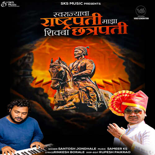 download Santosh Jondhale  Majha Shivba Chatrapati mp3 Single Tracks song 