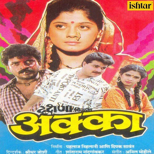 download Kirti, Uttara Kelkar, Jotsna Hardikar  Majhya Akkacha Aunda Lagin mp3 Single Tracks song 