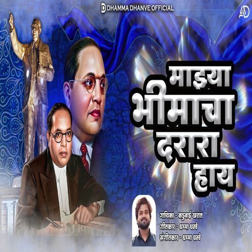 download   Majhya Bhimacha Darara Hay mp3 Single Tracks song 