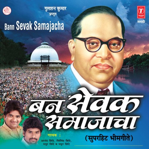 download Milind Shinde  Majhya Bhimachya Navavar mp3 Single Tracks song 