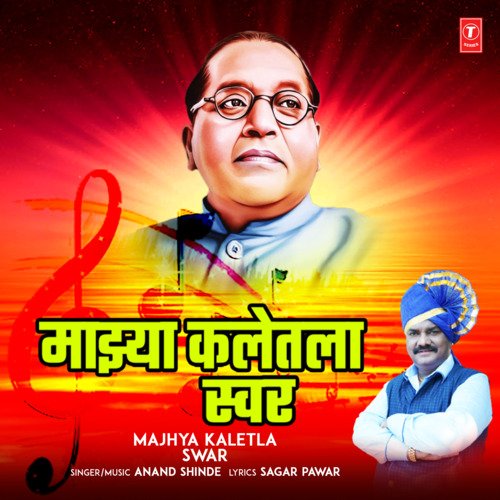 download Anand Shinde  Majhya Kaletla Swar mp3 Single Tracks song 