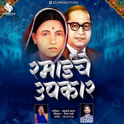 download Hiral Kamble  Majhya Ramai Che Upkar mp3 Single Tracks song 