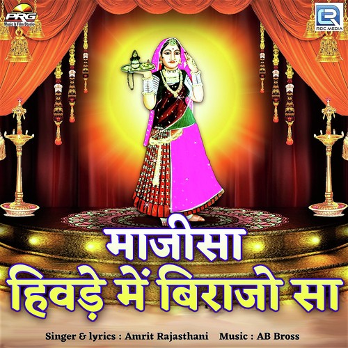 download Amrit Rajasthani  Majisa Hivade Me Birajo Sa mp3 Single Tracks song 